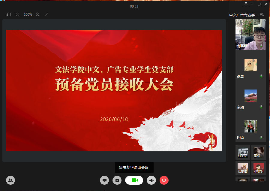 中文广告专业学生党支部支部大会.png