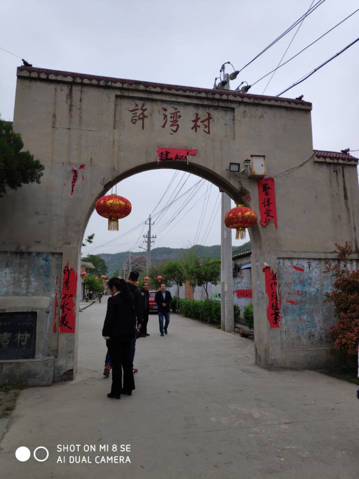 1556248790531095921.jpg 许湾.jpg