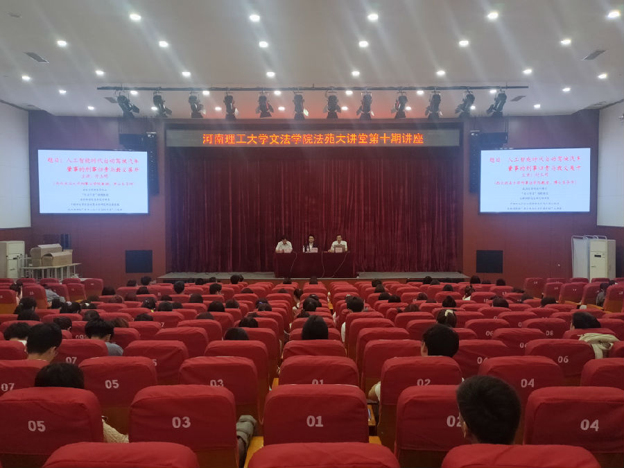 文法学院法苑大讲堂第10期讲座.jpg