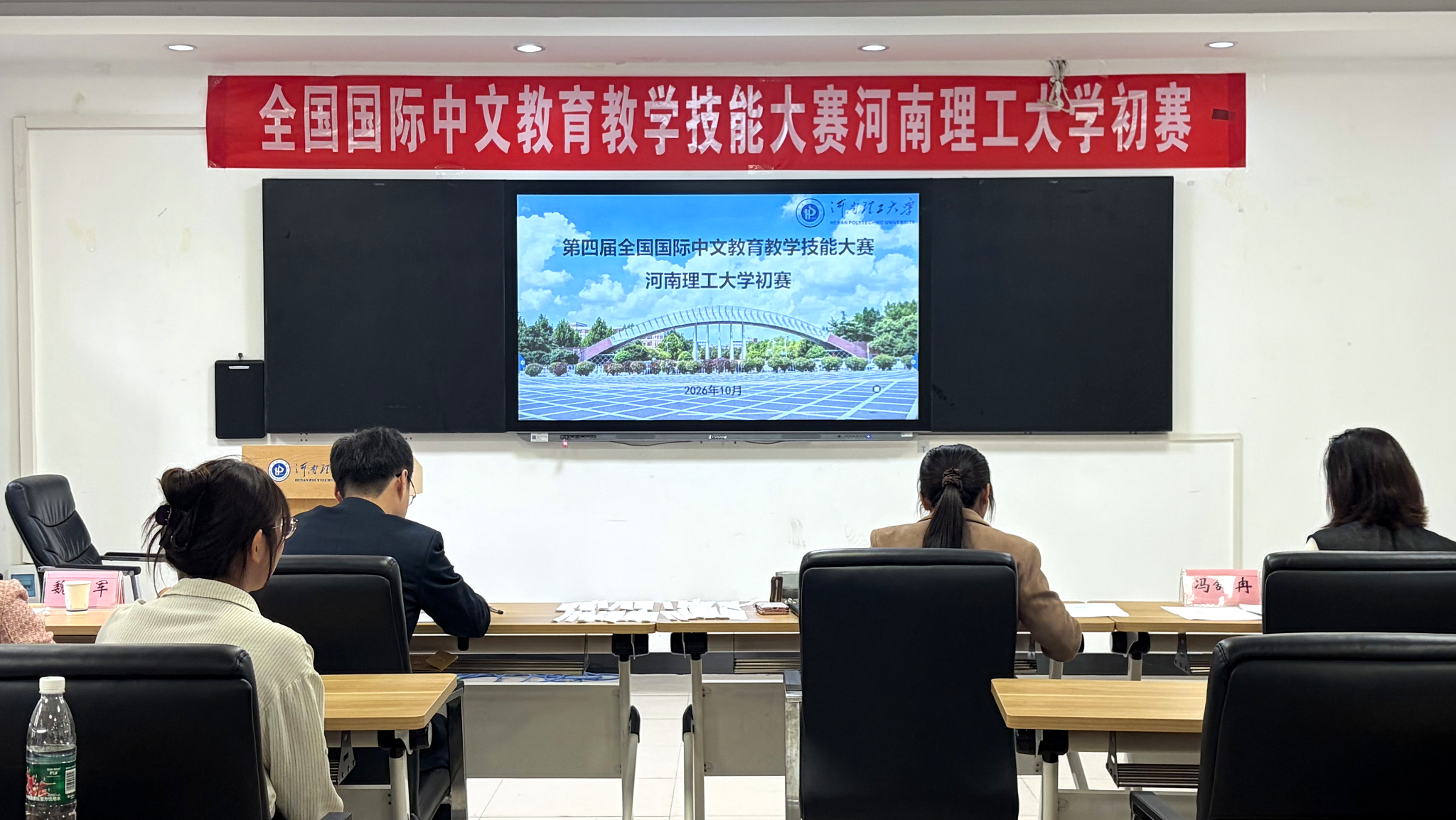 <span style='bottom:20px;color:#101010; font-size:17px;;'>文法学院举办第四届全国国际中文教育教学技能大赛河南理工大学初赛</span><br><br><br>